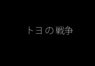 Toyo